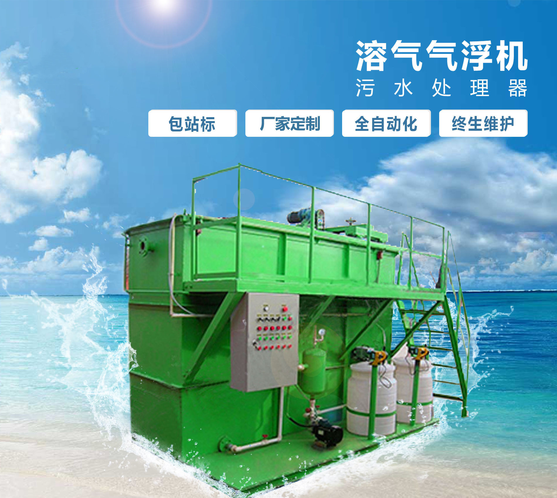 瓜州溶气气浮机