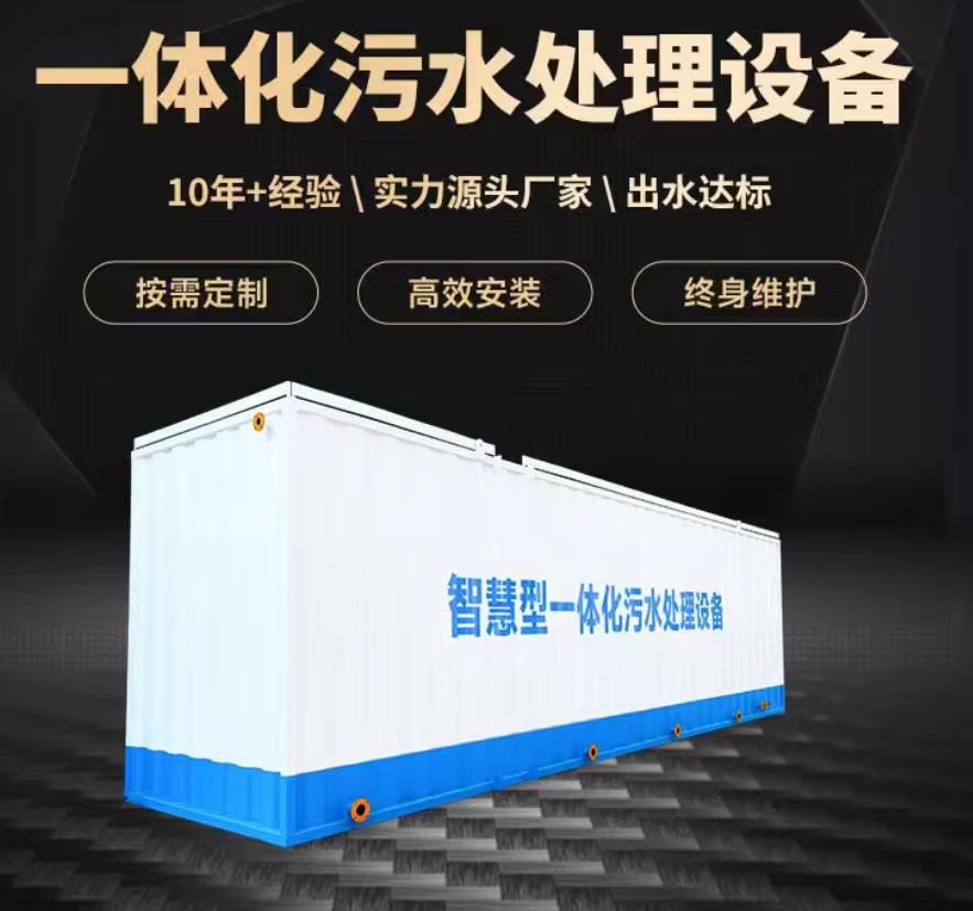 瓜州一体化污水处理设备_生活污水处理_甘肃嘉源通环保